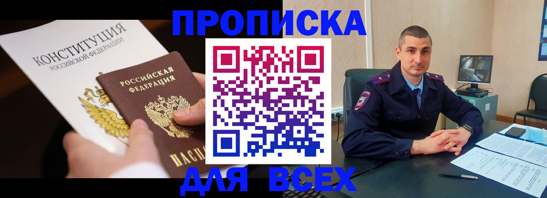 прописка в Воронежской области