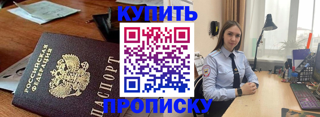 прописка в Воронежской области